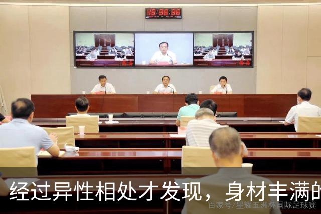 经过异性相处才发现，身材丰满的女人，身上有一种特殊的福相。